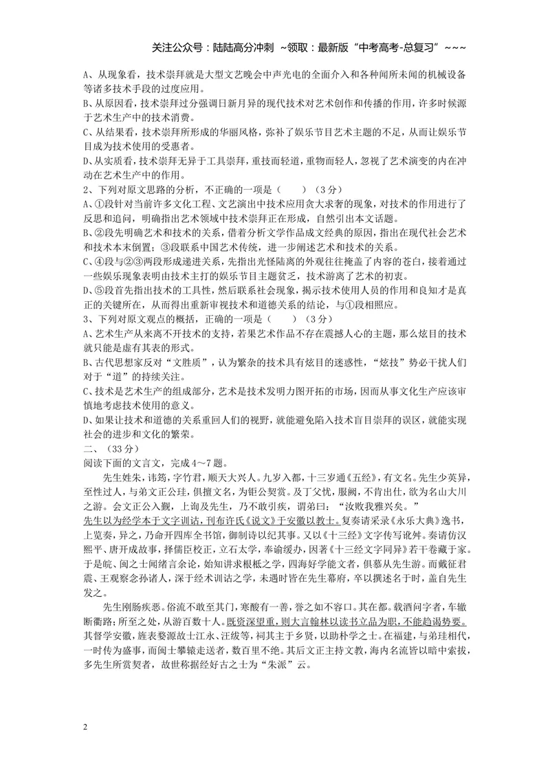 《2014年安徽省高考语文试卷及答案_专项复习_2026年-语文专项复习_2008年-2025年语文高考真题_2008-2020年高考_地方卷_安徽高考语文08-20》第2页预览