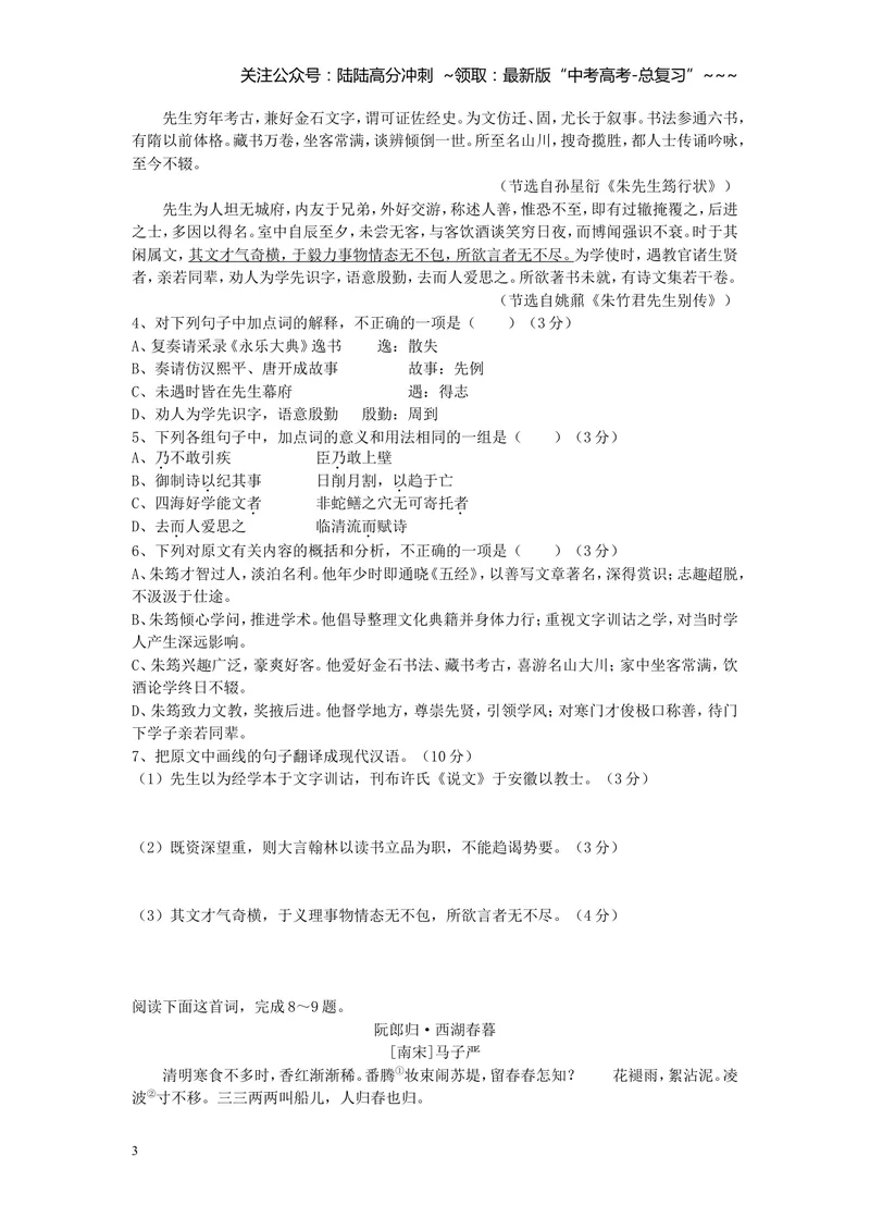 《2014年安徽省高考语文试卷及答案_专项复习_2026年-语文专项复习_2008年-2025年语文高考真题_2008-2020年高考_地方卷_安徽高考语文08-20》第3页预览