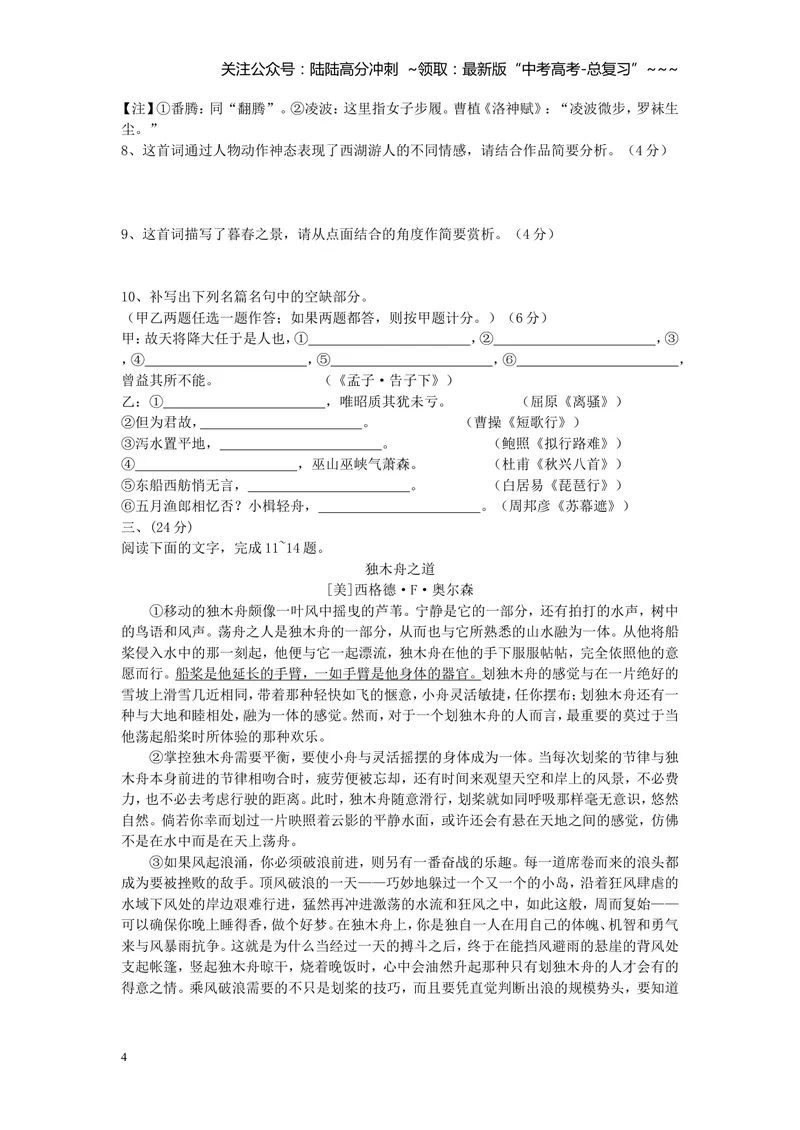 《2014年安徽省高考语文试卷及答案_专项复习_2026年-语文专项复习_2008年-2025年语文高考真题_2008-2020年高考_地方卷_安徽高考语文08-20》第4页预览