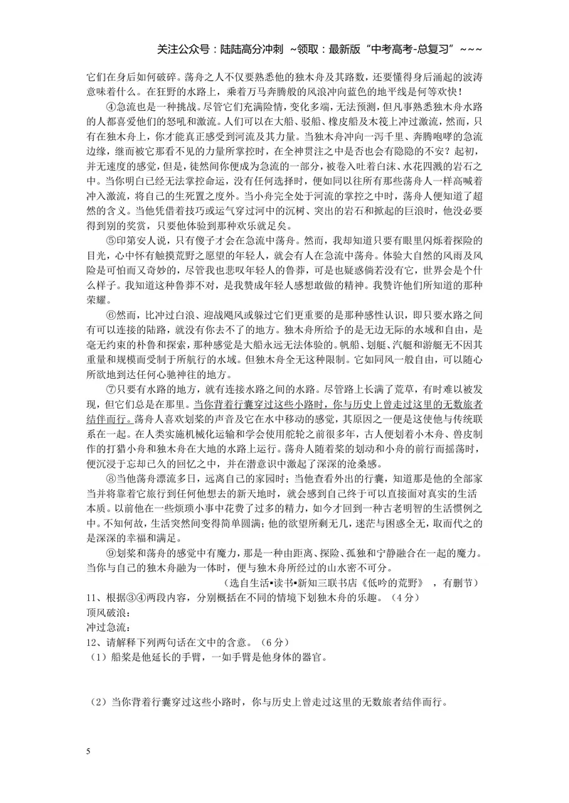 《2014年安徽省高考语文试卷及答案_专项复习_2026年-语文专项复习_2008年-2025年语文高考真题_2008-2020年高考_地方卷_安徽高考语文08-20》第5页预览
