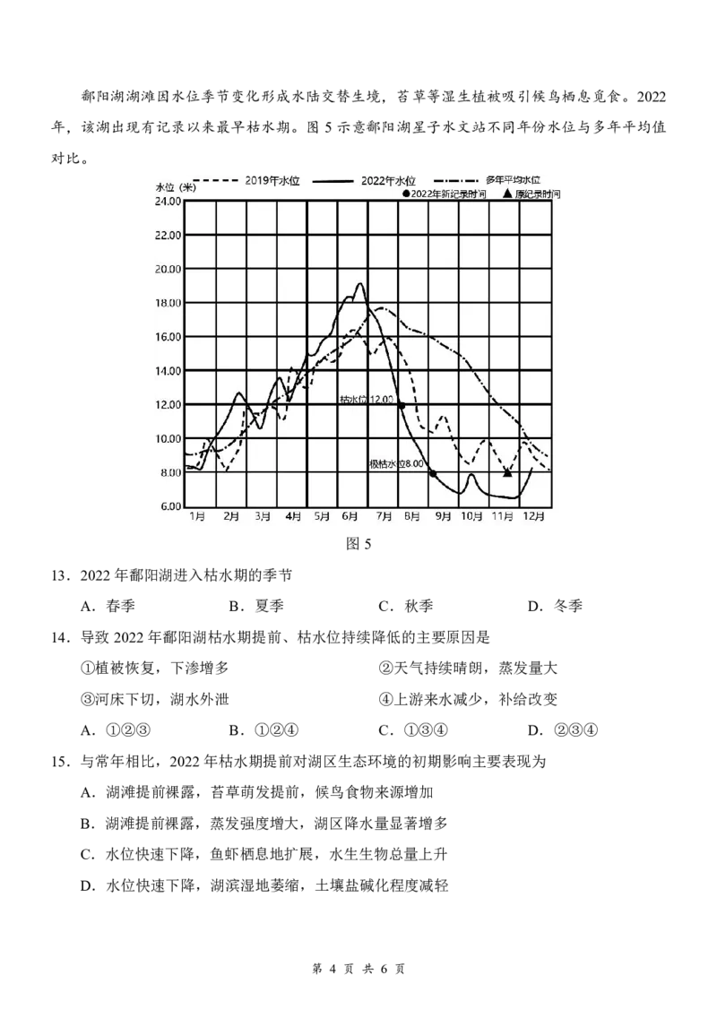 《10_地理_湖北云学联盟2026-2027学年上学期高三8月阶段检测（全科）_试卷+答案_小初高学习资料合集（每天更新）_湖北云学联盟2026-2027学年上学期高三8月阶段检测（全科）》第4页预览