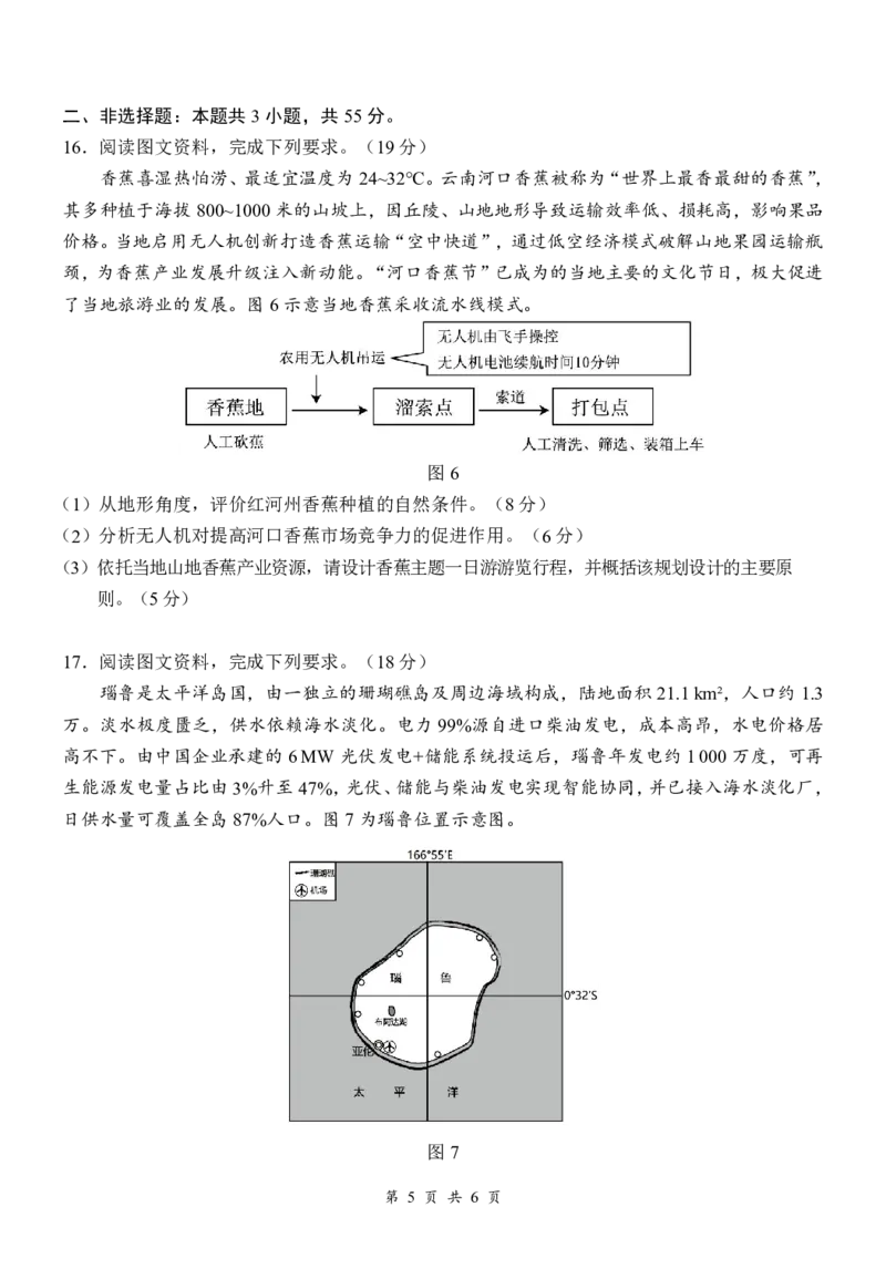 《10_地理_湖北云学联盟2026-2027学年上学期高三8月阶段检测（全科）_试卷+答案_小初高学习资料合集（每天更新）_湖北云学联盟2026-2027学年上学期高三8月阶段检测（全科）》第5页预览