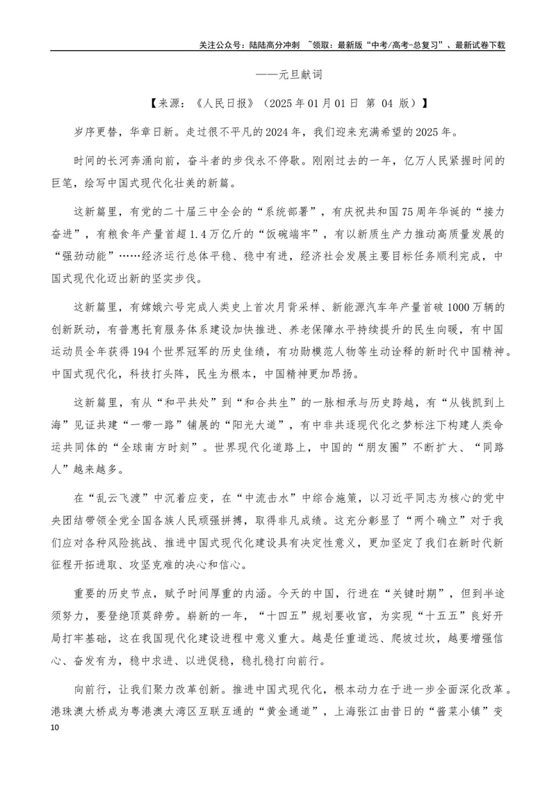 《2025年高考作文硬核素材2025年1月篇，综合_专项复习_2025年_2025年高考语文作文硬核素材》第10页预览