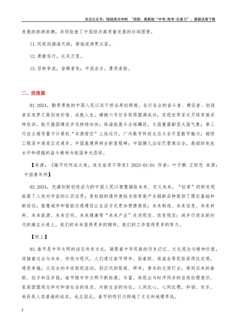 《2025年高考作文硬核素材2025年1月篇，综合_专项复习_2025年_2025年高考语文作文硬核素材》第2页预览