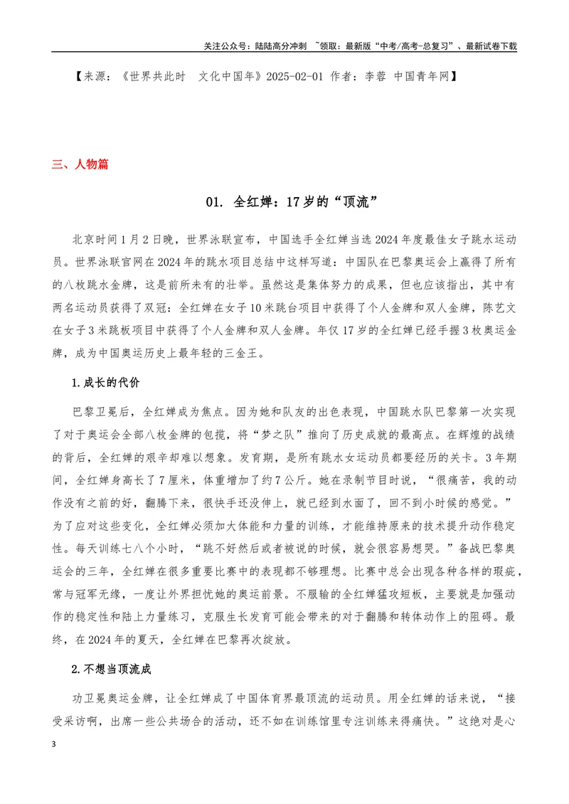 《2025年高考作文硬核素材2025年1月篇，综合_专项复习_2025年_2025年高考语文作文硬核素材》第3页预览