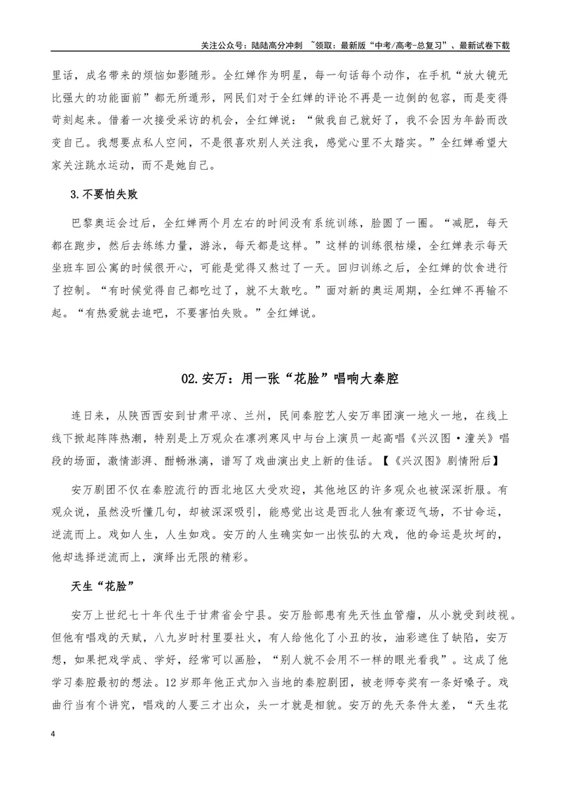 《2025年高考作文硬核素材2025年1月篇，综合_专项复习_2025年_2025年高考语文作文硬核素材》第4页预览