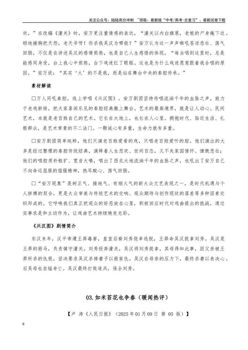 《2025年高考作文硬核素材2025年1月篇，综合_专项复习_2025年_2025年高考语文作文硬核素材》第6页预览