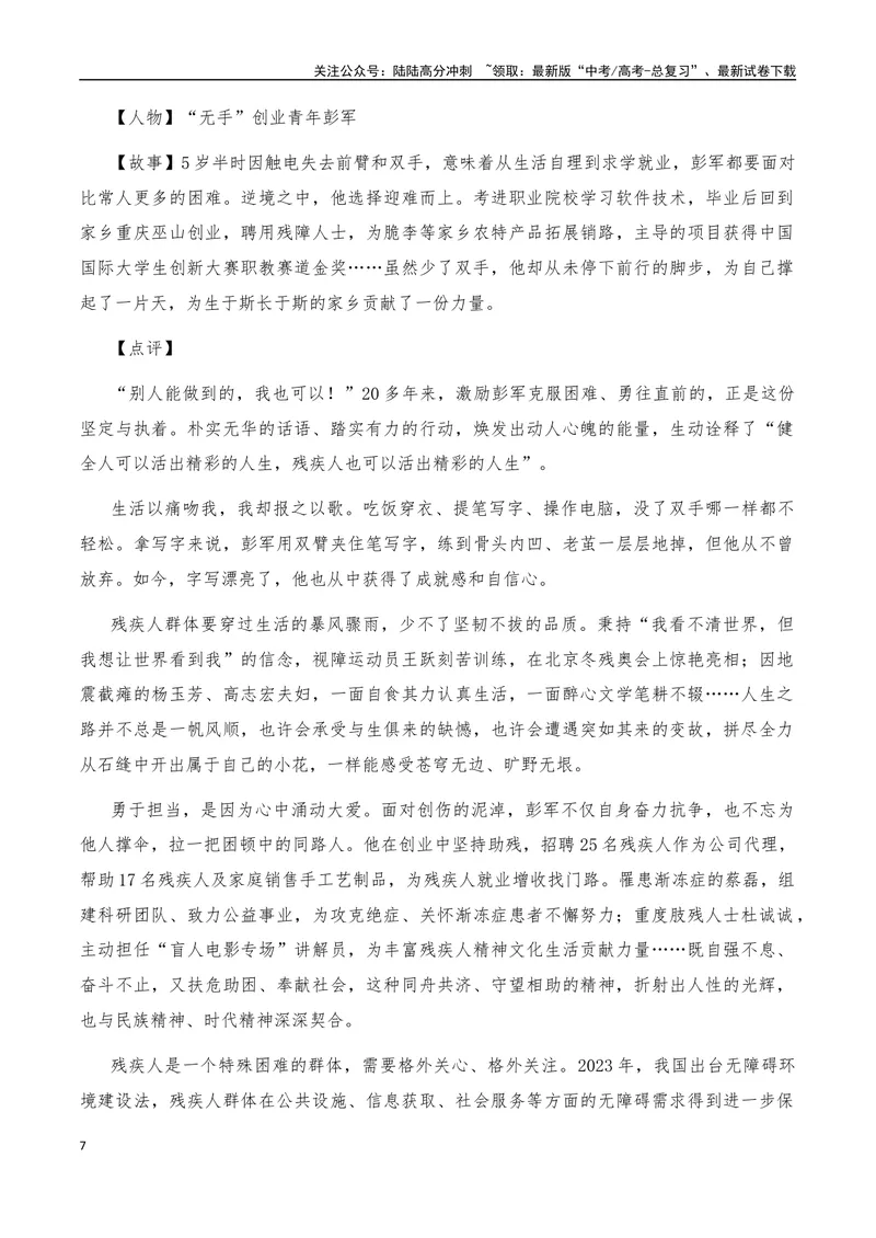 《2025年高考作文硬核素材2025年1月篇，综合_专项复习_2025年_2025年高考语文作文硬核素材》第7页预览
