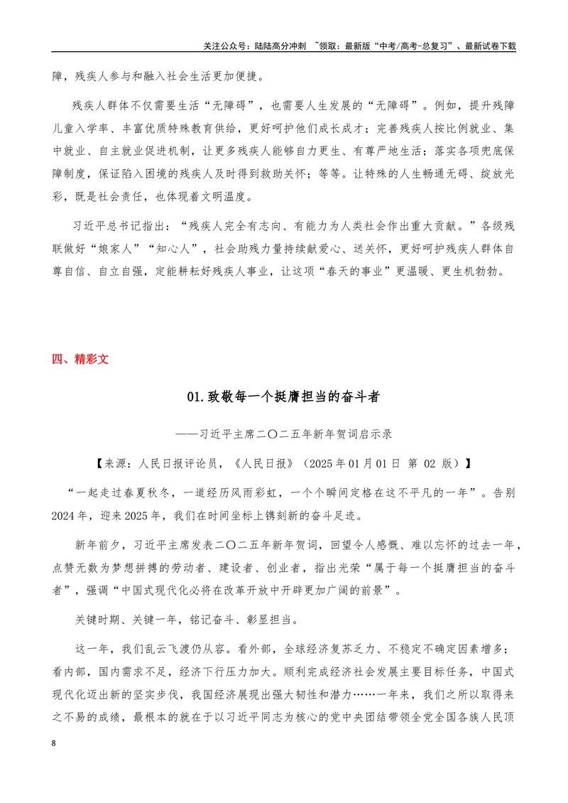《2025年高考作文硬核素材2025年1月篇，综合_专项复习_2025年_2025年高考语文作文硬核素材》第8页预览