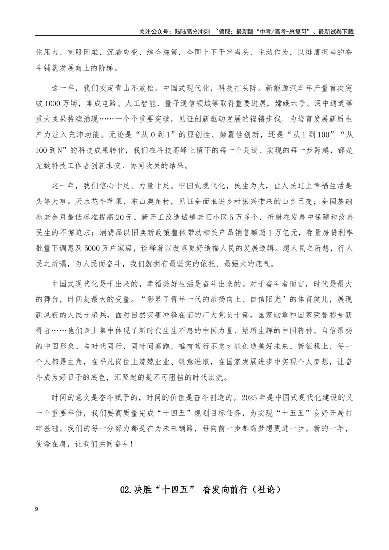 《2025年高考作文硬核素材2025年1月篇，综合_专项复习_2025年_2025年高考语文作文硬核素材》第9页预览