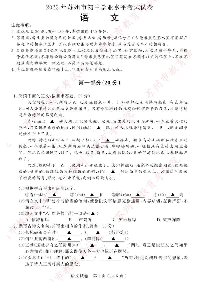 《2023年江苏苏州语文试卷+答案(PDF版)_12.2026年4月全国各地高考模拟卷_2026版初中金考卷•45套中考试卷汇编系列合集_全国版中考真题(1)_各省市《历年中考真题》2013-2024(10)_17江苏省各市卷》第1页预览