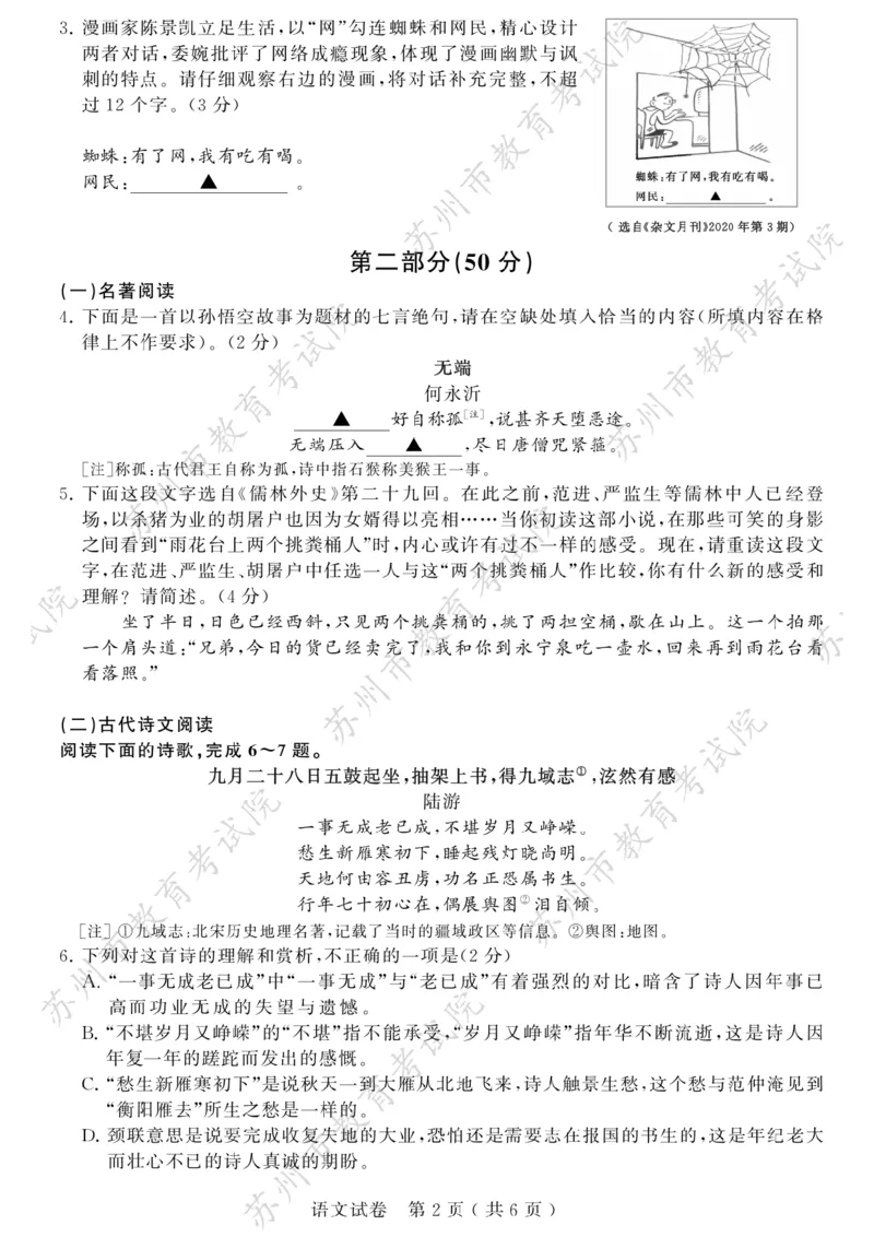 《2023年江苏苏州语文试卷+答案(PDF版)_12.2026年4月全国各地高考模拟卷_2026版初中金考卷•45套中考试卷汇编系列合集_全国版中考真题(1)_各省市《历年中考真题》2013-2024(10)_17江苏省各市卷》第2页预览