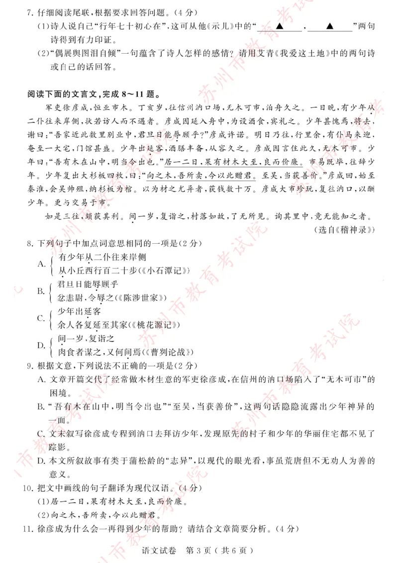 《2023年江苏苏州语文试卷+答案(PDF版)_12.2026年4月全国各地高考模拟卷_2026版初中金考卷•45套中考试卷汇编系列合集_全国版中考真题(1)_各省市《历年中考真题》2013-2024(10)_17江苏省各市卷》第3页预览
