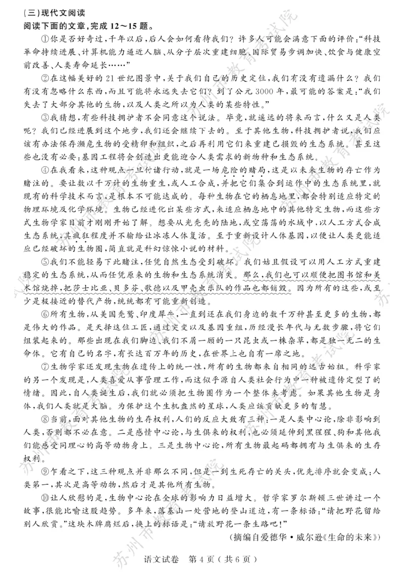 《2023年江苏苏州语文试卷+答案(PDF版)_12.2026年4月全国各地高考模拟卷_2026版初中金考卷•45套中考试卷汇编系列合集_全国版中考真题(1)_各省市《历年中考真题》2013-2024(10)_17江苏省各市卷》第4页预览