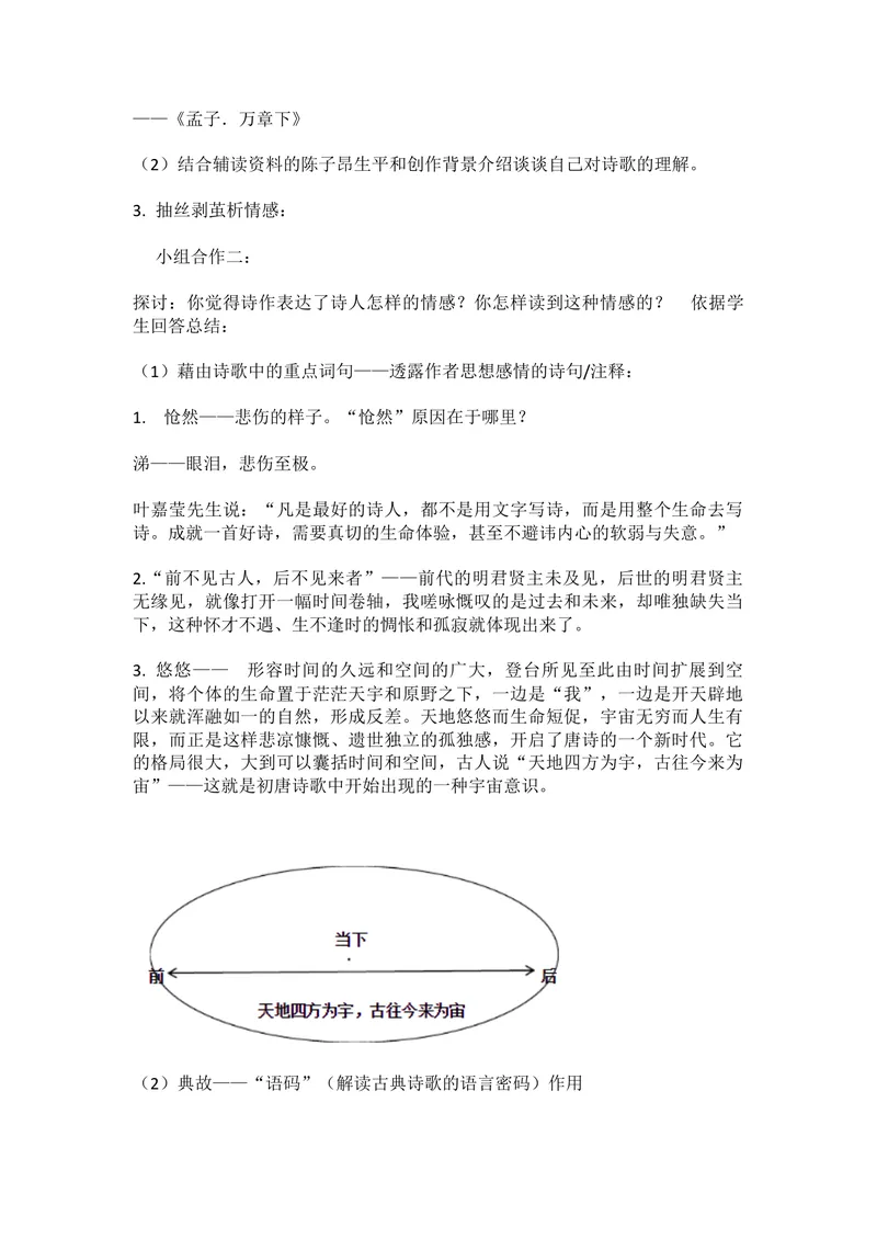 《20古代诗歌五首-登幽州台歌-部优_初中7-9年级全科优质公开课_初中语文优质公开课_初中语文名师公开课含课件教案（7年级下册）_第五单元_20古代诗歌五首》第3页预览