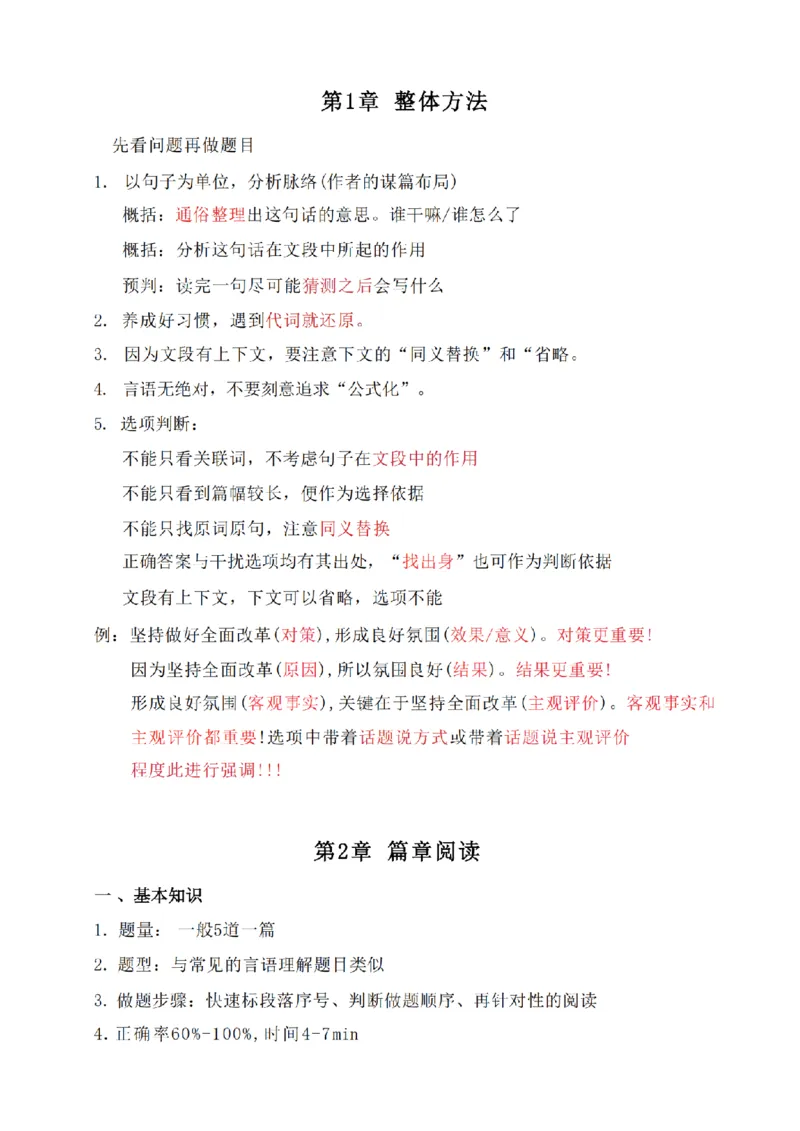 《阿里木江言语理解笔记领悟版_3539.2027北京定向选调_052027行测资料（名师笔记+技巧+必考点）_09言语理解与表达专项资料》第1页预览