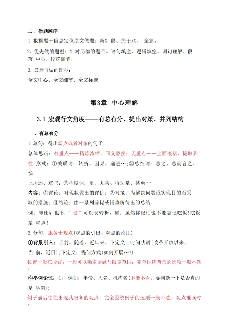 《阿里木江言语理解笔记领悟版_3539.2027北京定向选调_052027行测资料（名师笔记+技巧+必考点）_09言语理解与表达专项资料》第2页预览