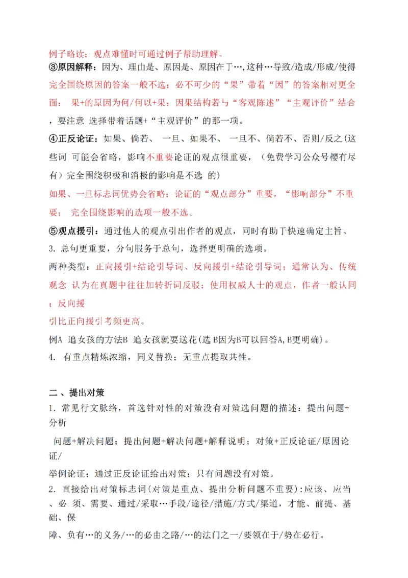 《阿里木江言语理解笔记领悟版_3539.2027北京定向选调_052027行测资料（名师笔记+技巧+必考点）_09言语理解与表达专项资料》第3页预览
