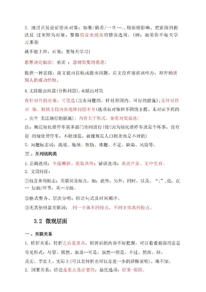 《阿里木江言语理解笔记领悟版_3539.2027北京定向选调_052027行测资料（名师笔记+技巧+必考点）_09言语理解与表达专项资料》第4页预览