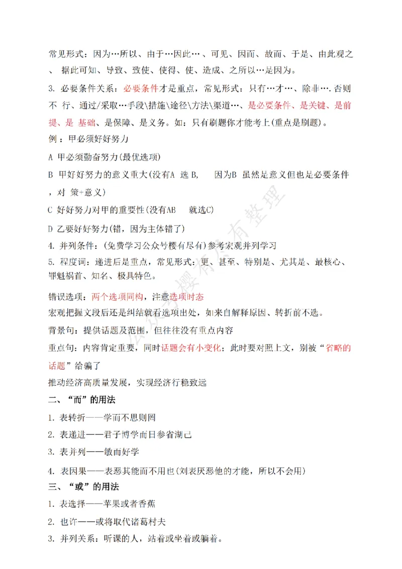 《阿里木江言语理解笔记领悟版_3539.2027北京定向选调_052027行测资料（名师笔记+技巧+必考点）_09言语理解与表达专项资料》第5页预览
