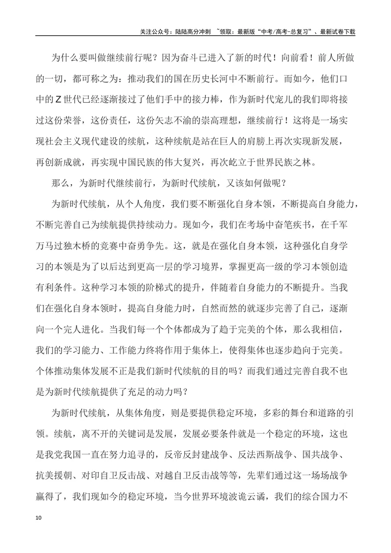 《2023年北京卷作文深度解析及导写（设计思路+审题立意+范文展示+素材链接）-_专项复习_2024年_2024年高考语文作文热点素材速递速用写作运用提升作文_资料》第10页预览