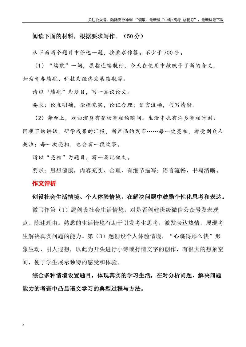 《2023年北京卷作文深度解析及导写（设计思路+审题立意+范文展示+素材链接）-_专项复习_2024年_2024年高考语文作文热点素材速递速用写作运用提升作文_资料》第2页预览