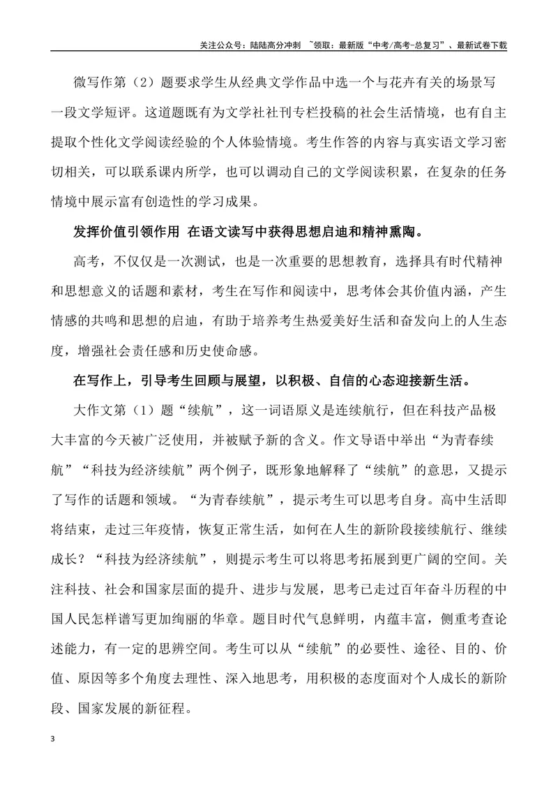 《2023年北京卷作文深度解析及导写（设计思路+审题立意+范文展示+素材链接）-_专项复习_2024年_2024年高考语文作文热点素材速递速用写作运用提升作文_资料》第3页预览