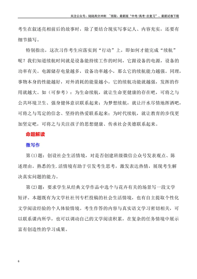 《2023年北京卷作文深度解析及导写（设计思路+审题立意+范文展示+素材链接）-_专项复习_2024年_2024年高考语文作文热点素材速递速用写作运用提升作文_资料》第6页预览