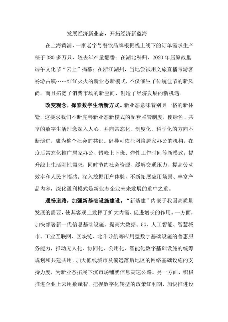 《津仕教育管理类话题2：经济业态_3539.2027北京定向选调_072027申论资料（三色笔记+万能模版+高分指南)_精选最新高分申论范文、申论规范用词》第1页预览