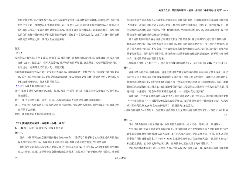 《2018年全国统一高考语文试卷（新课标ⅰ）（含解析版）_专项复习_2026年-语文专项复习_2008年-2025年语文高考真题_2008-2020年高考_全国卷_全国统一高考语文（新课标I）08-21_A3word版》第10页预览