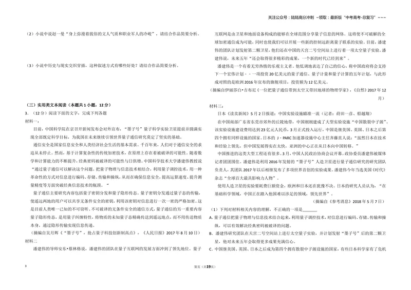 《2018年全国统一高考语文试卷（新课标ⅰ）（含解析版）_专项复习_2026年-语文专项复习_2008年-2025年语文高考真题_2008-2020年高考_全国卷_全国统一高考语文（新课标I）08-21_A3word版》第3页预览