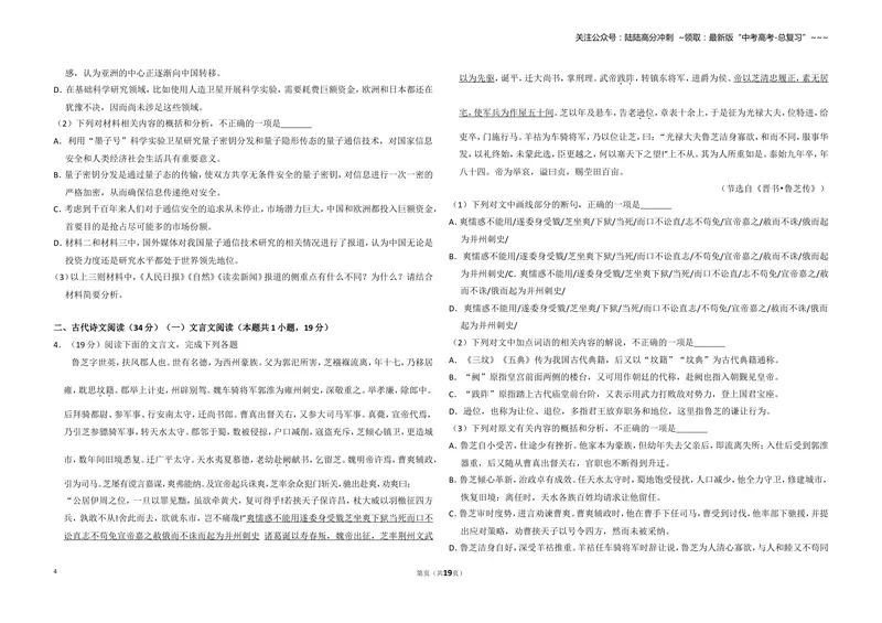 《2018年全国统一高考语文试卷（新课标ⅰ）（含解析版）_专项复习_2026年-语文专项复习_2008年-2025年语文高考真题_2008-2020年高考_全国卷_全国统一高考语文（新课标I）08-21_A3word版》第4页预览
