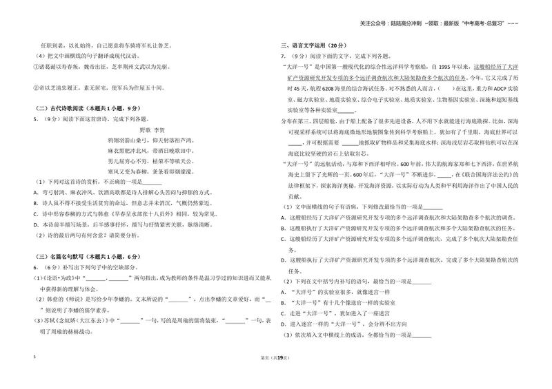 《2018年全国统一高考语文试卷（新课标ⅰ）（含解析版）_专项复习_2026年-语文专项复习_2008年-2025年语文高考真题_2008-2020年高考_全国卷_全国统一高考语文（新课标I）08-21_A3word版》第5页预览