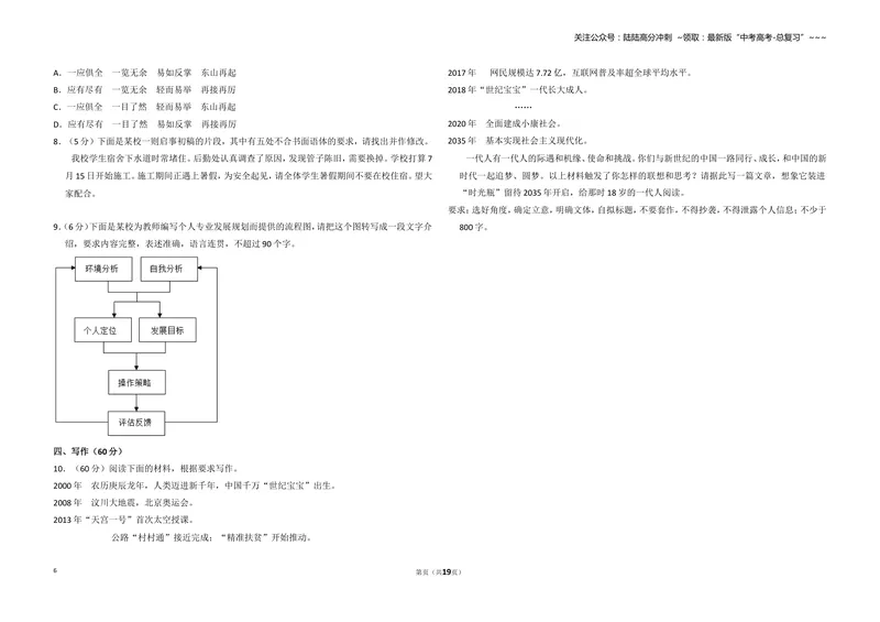 《2018年全国统一高考语文试卷（新课标ⅰ）（含解析版）_专项复习_2026年-语文专项复习_2008年-2025年语文高考真题_2008-2020年高考_全国卷_全国统一高考语文（新课标I）08-21_A3word版》第6页预览