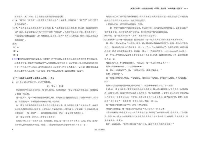 《2018年全国统一高考语文试卷（新课标ⅰ）（含解析版）_专项复习_2026年-语文专项复习_2008年-2025年语文高考真题_2008-2020年高考_全国卷_全国统一高考语文（新课标I）08-21_A3word版》第8页预览