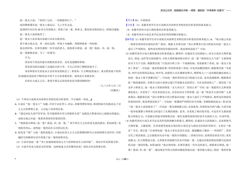 《2018年全国统一高考语文试卷（新课标ⅰ）（含解析版）_专项复习_2026年-语文专项复习_2008年-2025年语文高考真题_2008-2020年高考_全国卷_全国统一高考语文（新课标I）08-21_A3word版》第9页预览