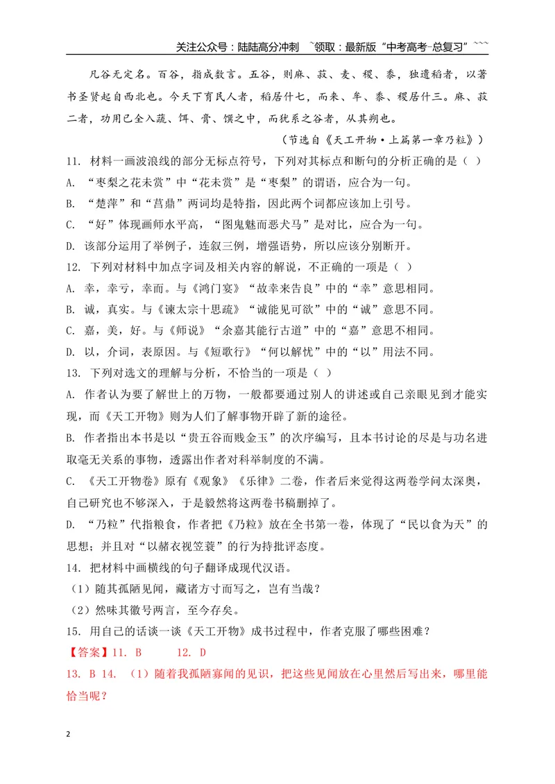 《22文言文阅读综合训练五（教师版）_一轮复习_2026年-语文一轮复习_2026年高考语文一轮复习之古诗文专题（全国通用）-G387_资料》第2页预览