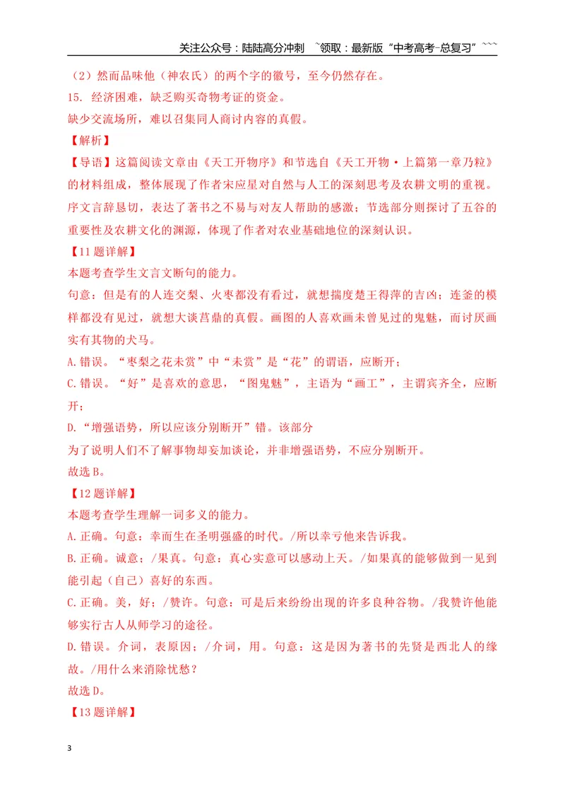 《22文言文阅读综合训练五（教师版）_一轮复习_2026年-语文一轮复习_2026年高考语文一轮复习之古诗文专题（全国通用）-G387_资料》第3页预览