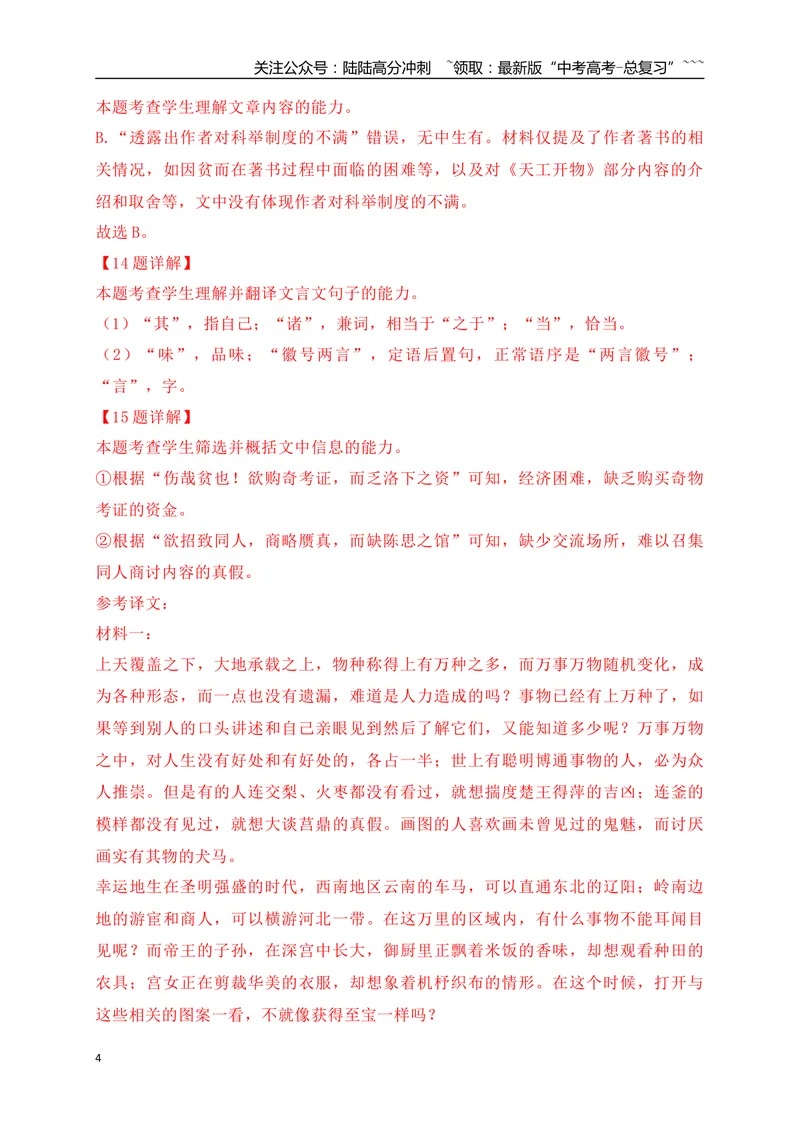 《22文言文阅读综合训练五（教师版）_一轮复习_2026年-语文一轮复习_2026年高考语文一轮复习之古诗文专题（全国通用）-G387_资料》第4页预览