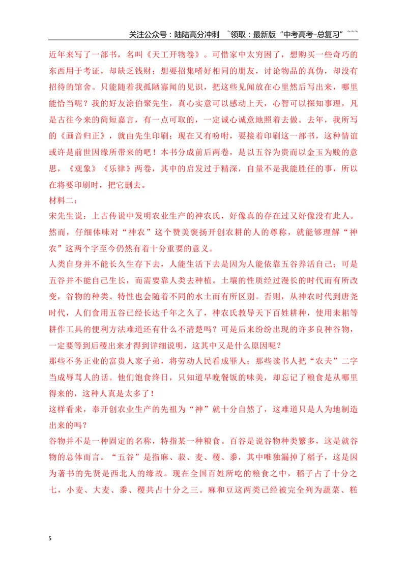 《22文言文阅读综合训练五（教师版）_一轮复习_2026年-语文一轮复习_2026年高考语文一轮复习之古诗文专题（全国通用）-G387_资料》第5页预览