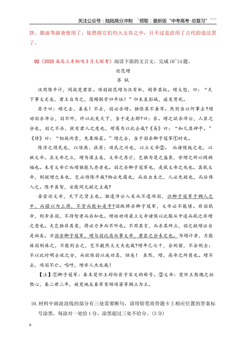 《22文言文阅读综合训练五（教师版）_一轮复习_2026年-语文一轮复习_2026年高考语文一轮复习之古诗文专题（全国通用）-G387_资料》第6页预览