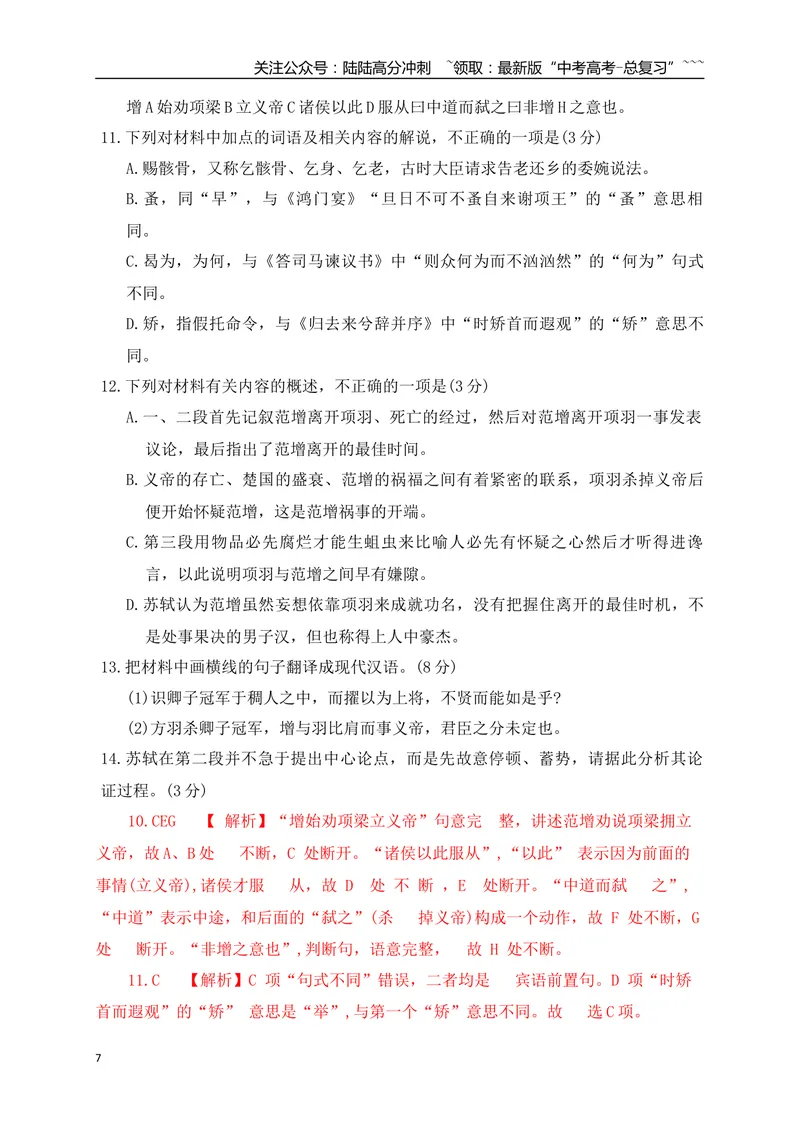 《22文言文阅读综合训练五（教师版）_一轮复习_2026年-语文一轮复习_2026年高考语文一轮复习之古诗文专题（全国通用）-G387_资料》第7页预览