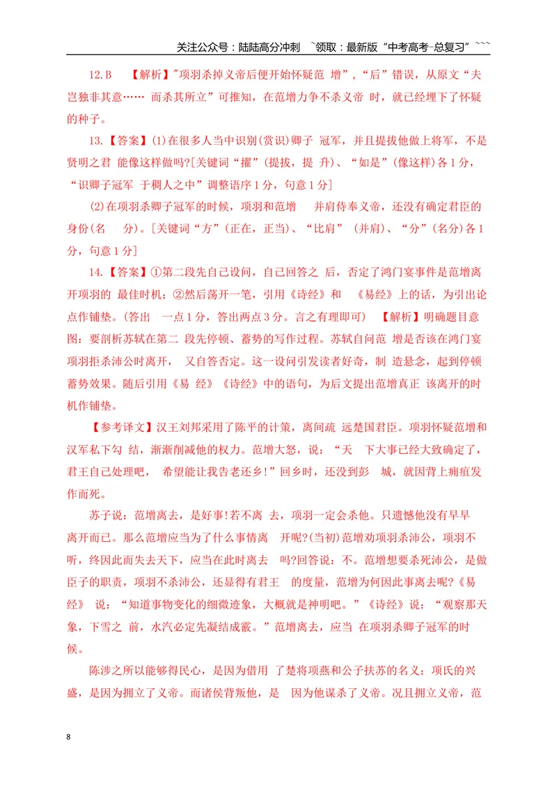 《22文言文阅读综合训练五（教师版）_一轮复习_2026年-语文一轮复习_2026年高考语文一轮复习之古诗文专题（全国通用）-G387_资料》第8页预览