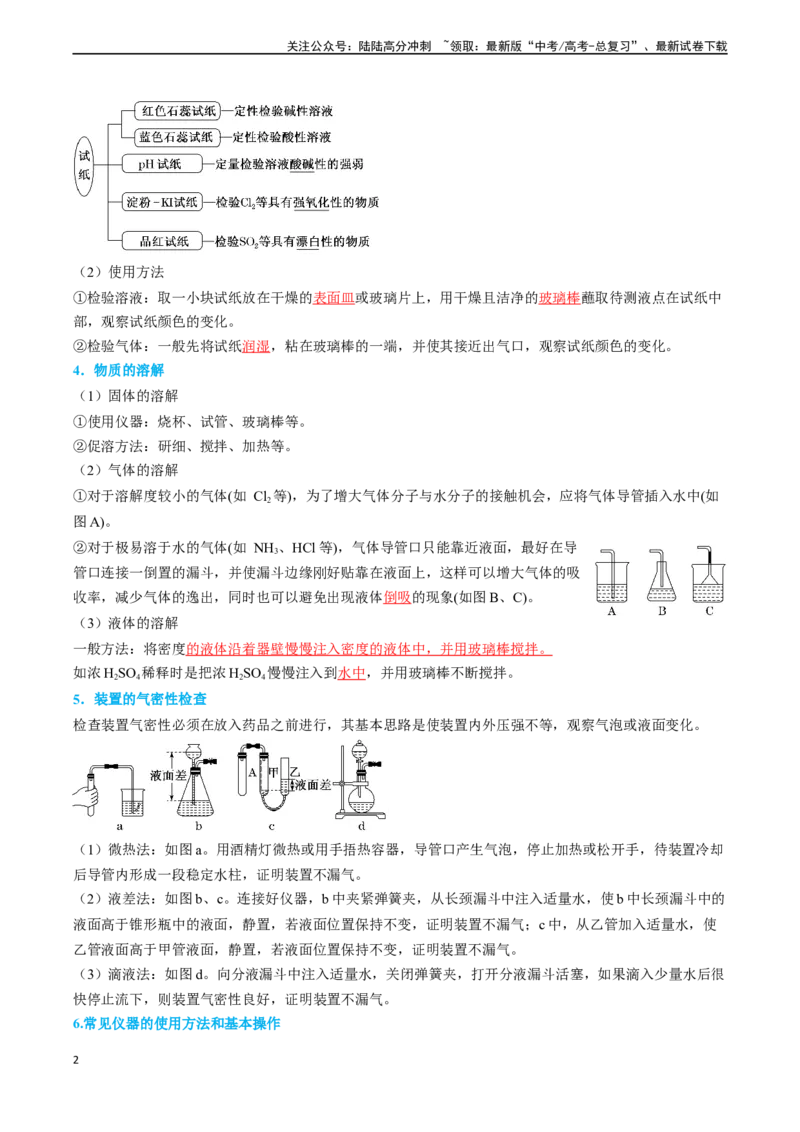 《专题02化学实验基本操作与安全-（解析版）_05-化学-高考总复习_专项复习_2025年_2025年高考化学实验常考知识点全突破》第2页预览