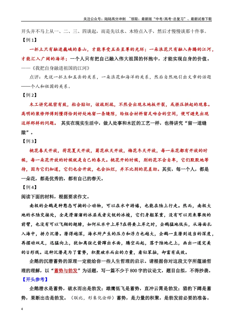《5.1开头方法-（全国通用）_专项复习_2025年_2025年新版高考语文满分作文优秀技巧热点素材万能模板_资料》第4页预览