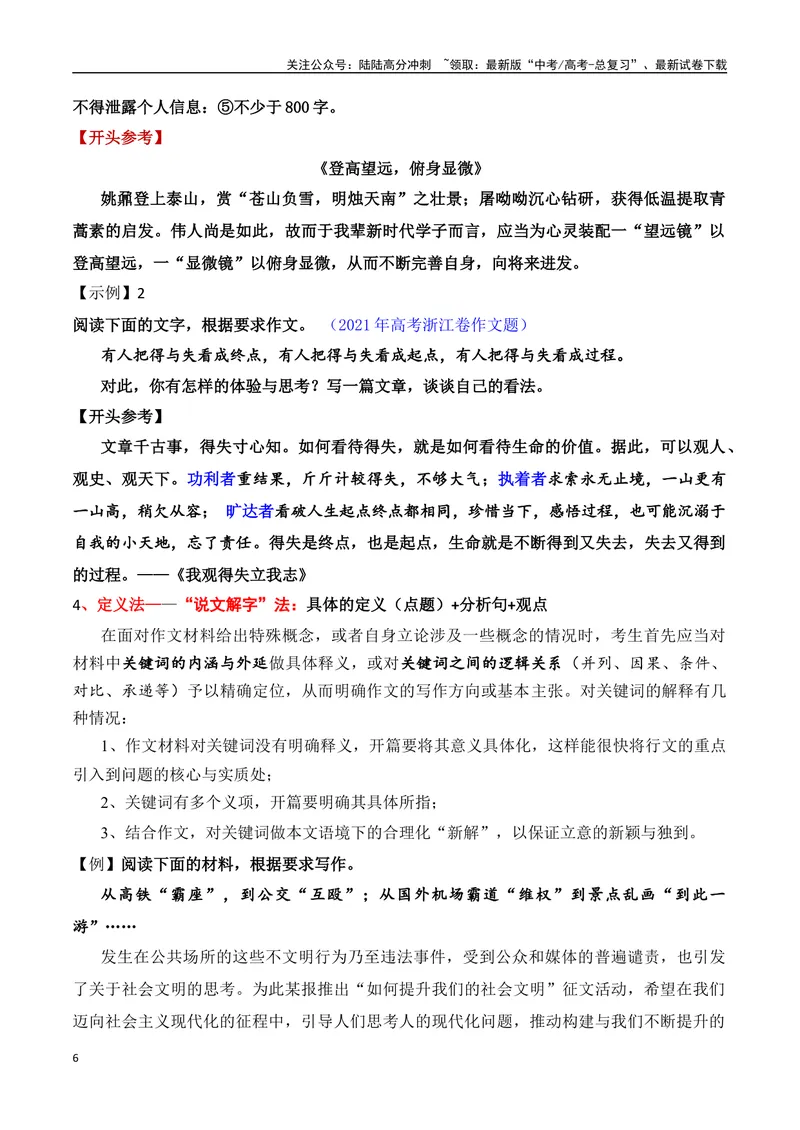 《5.1开头方法-（全国通用）_专项复习_2025年_2025年新版高考语文满分作文优秀技巧热点素材万能模板_资料》第6页预览