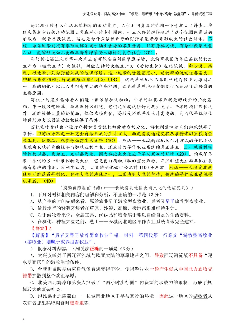 《2024年1月普通高等学校招生全国统一考试适应性测试（九省联考）语文试题（教师版彩色批注）_专项复习_2024年_2024年高考语文备考各省市模拟试卷彩色批注解析宝鉴专题_资料》第2页预览