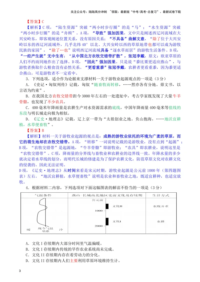 《2024年1月普通高等学校招生全国统一考试适应性测试（九省联考）语文试题（教师版彩色批注）_专项复习_2024年_2024年高考语文备考各省市模拟试卷彩色批注解析宝鉴专题_资料》第3页预览
