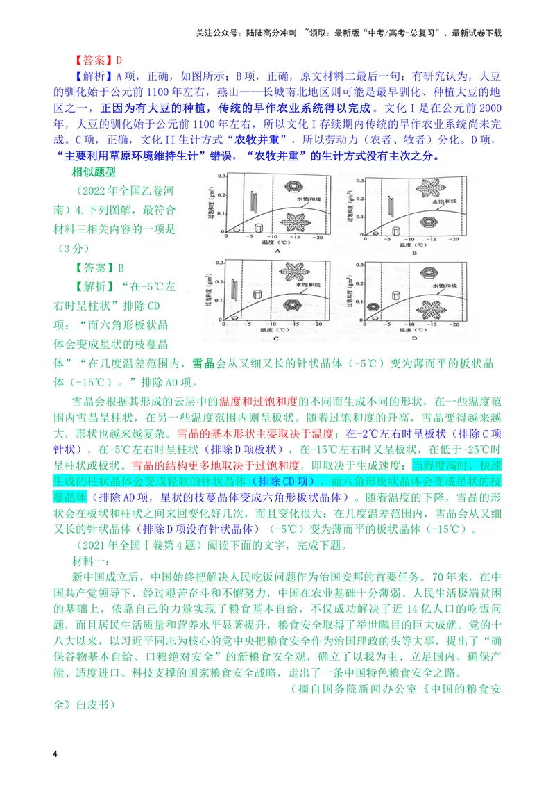 《2024年1月普通高等学校招生全国统一考试适应性测试（九省联考）语文试题（教师版彩色批注）_专项复习_2024年_2024年高考语文备考各省市模拟试卷彩色批注解析宝鉴专题_资料》第4页预览
