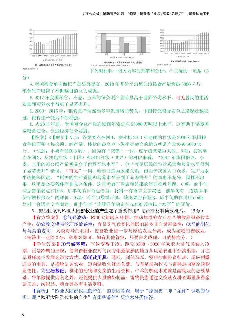 《2024年1月普通高等学校招生全国统一考试适应性测试（九省联考）语文试题（教师版彩色批注）_专项复习_2024年_2024年高考语文备考各省市模拟试卷彩色批注解析宝鉴专题_资料》第5页预览